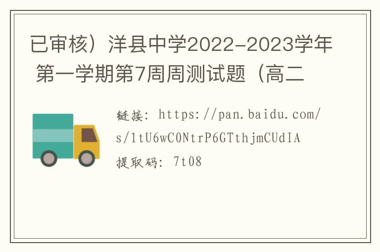  洋县中学2022-2023学年 第一学期第7周周测试题（高二物理B卷）