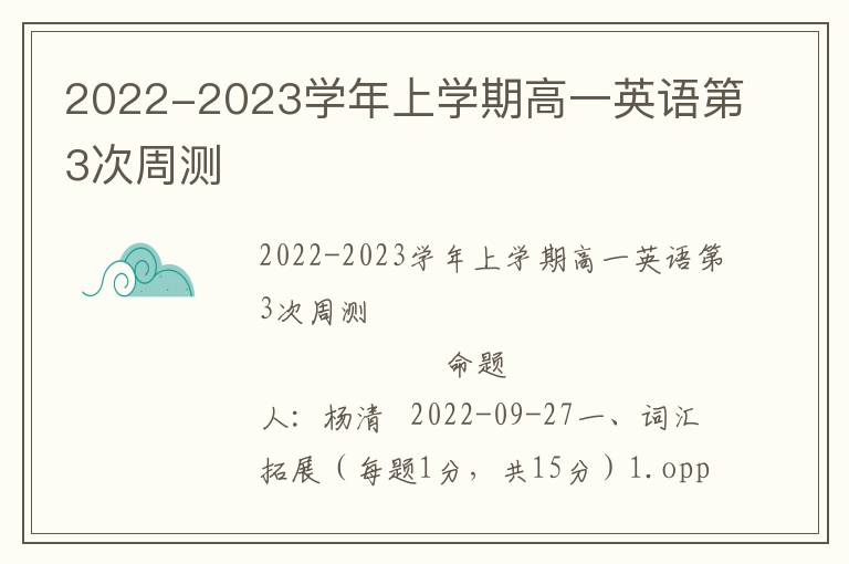  2022-2023学年上学期高一英语第3次周测