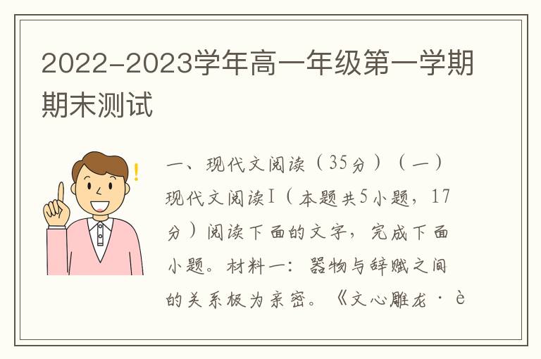 2022-2023学年高一年级第一学期期末测试